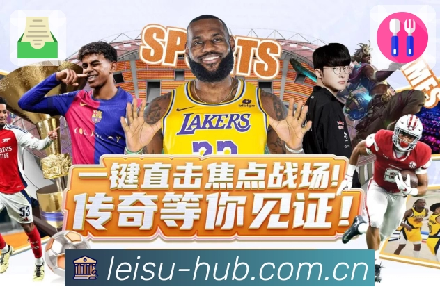 <strong>雷速</strong>App预览图